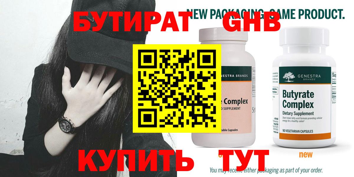 БУТИРАТ бутик Алапаевск
