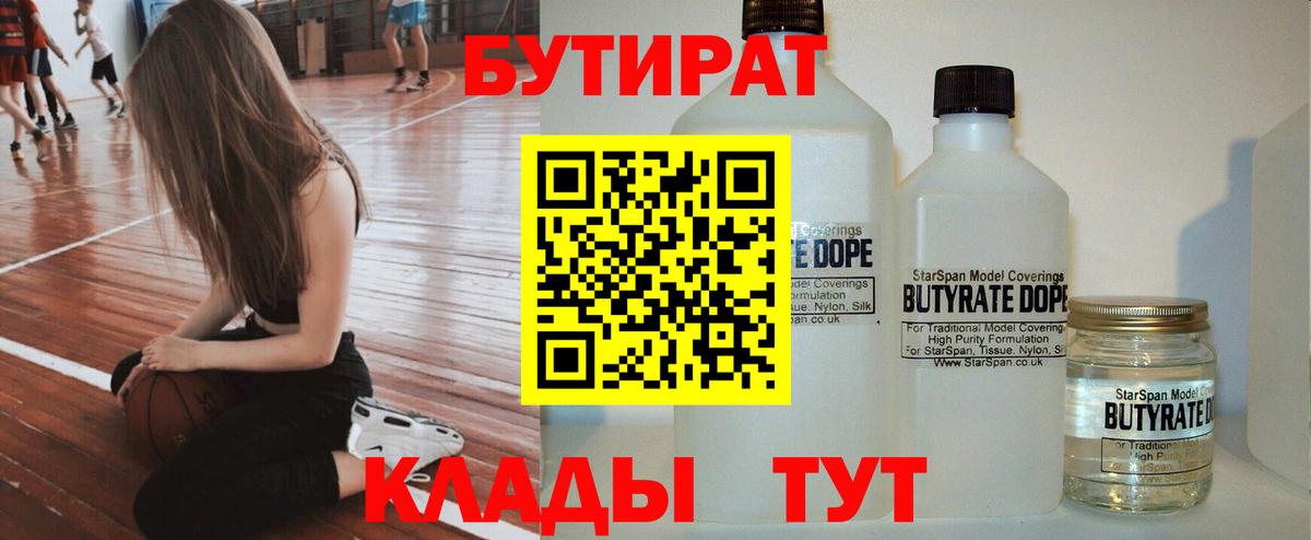 Алапаевск  Бутират оксибутират  Вход с VPN 