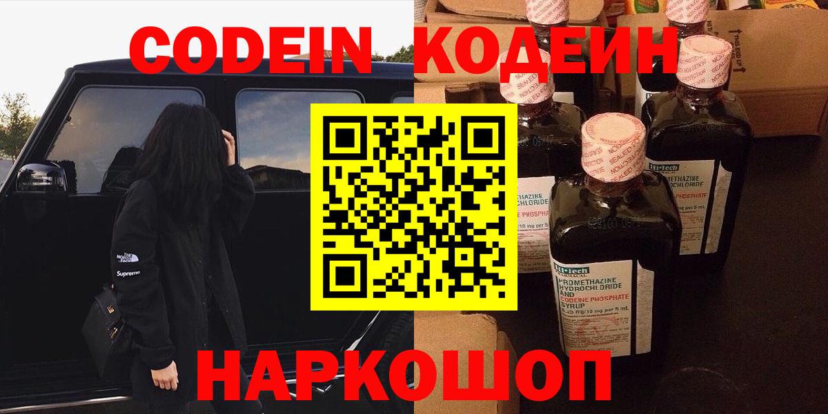 Кодеиновый сироп Lean Purple Drank Алапаевск